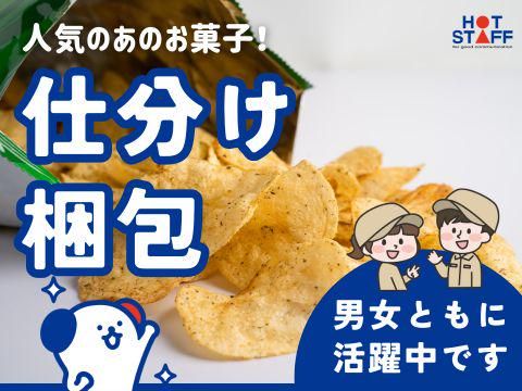株式会社ホットスタッフ廿日市(20)のアルバイト・バイト求人情報-02