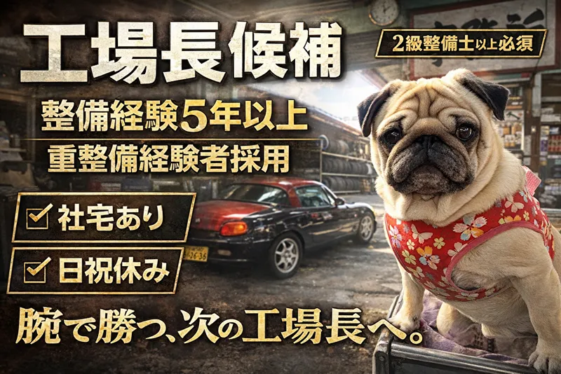有限会社安野自動車整備工場の求人・転職情報