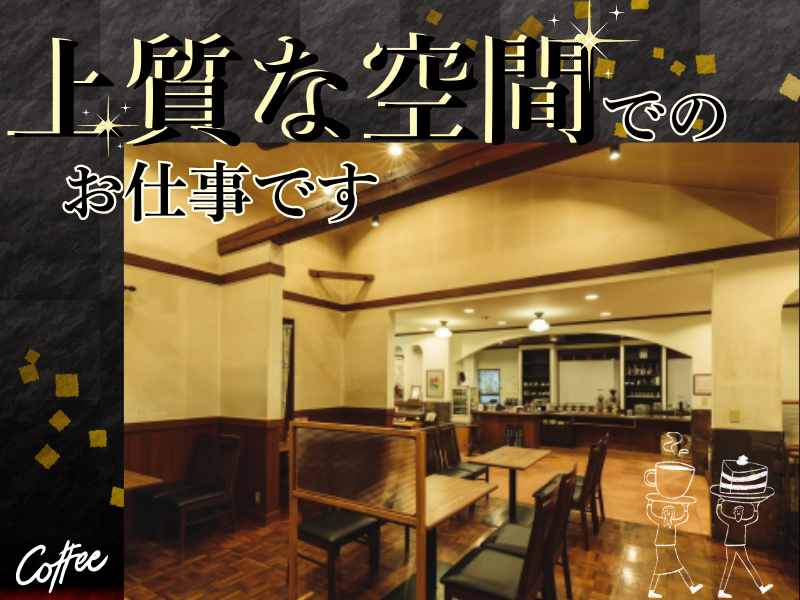 茶房あずまやのアルバイト・バイト求人情報-04