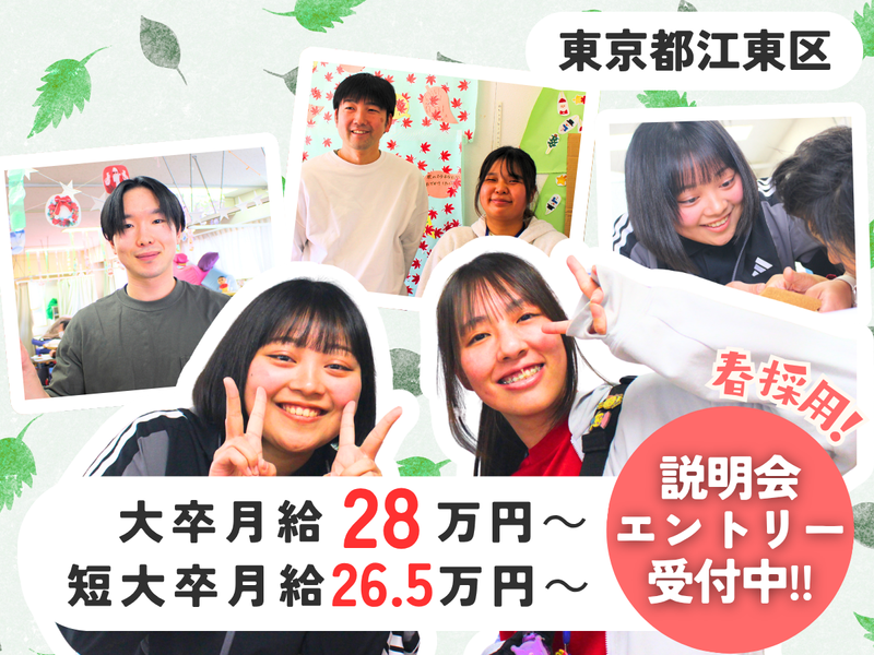 社会福祉法人江東楓の会