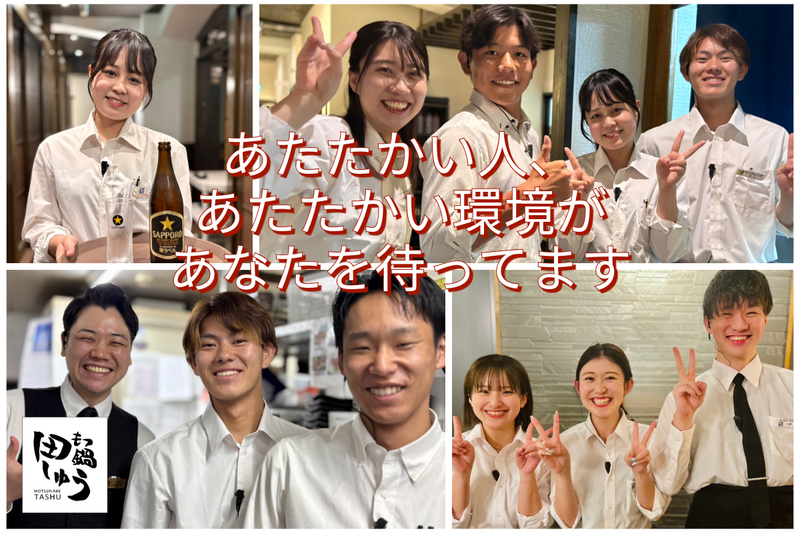 もつ鍋　田しゅう小倉店のアルバイト・バイト求人情報-05