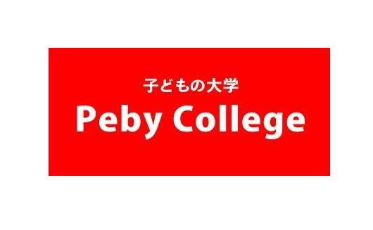 子どもの大学 Peby College　板橋キャンパスのアルバイト・バイト求人情報-07