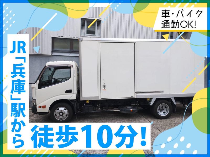 大同輸送株式会社　兵庫支店(大同通運グループ)の求人情報