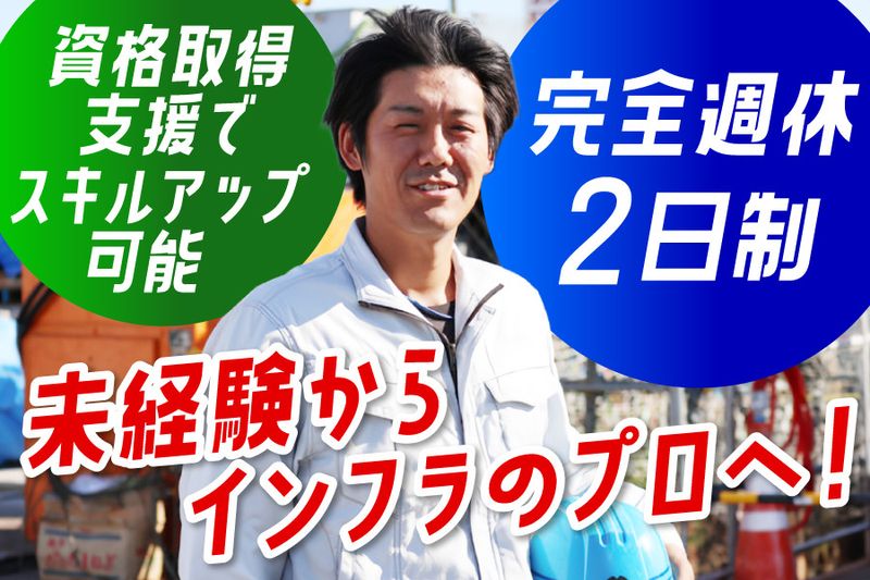 地建興業株式会社の求人・転職情報