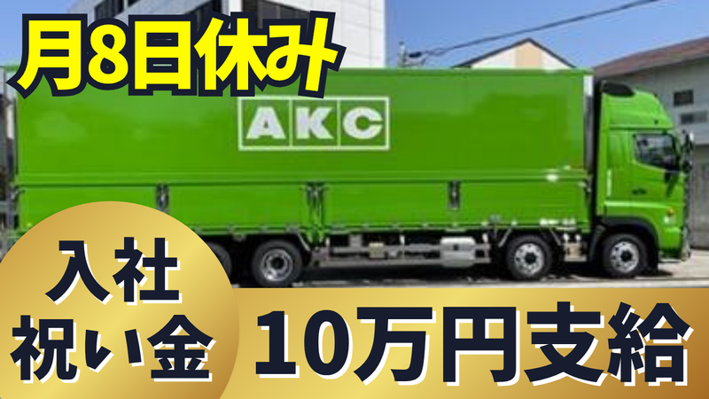 株式会社エーラインの求人・転職情報