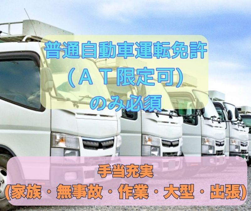 新光運輸株式会社の求人・転職情報