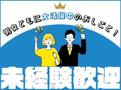 株式会社ジャパンクリエイトのアルバイト・バイト求人情報-03