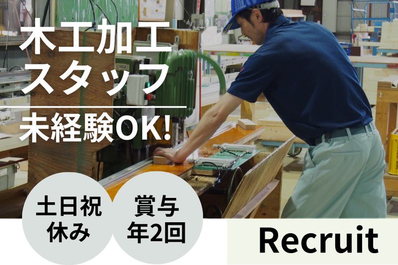 篠崎木工株式会社の求人・転職情報