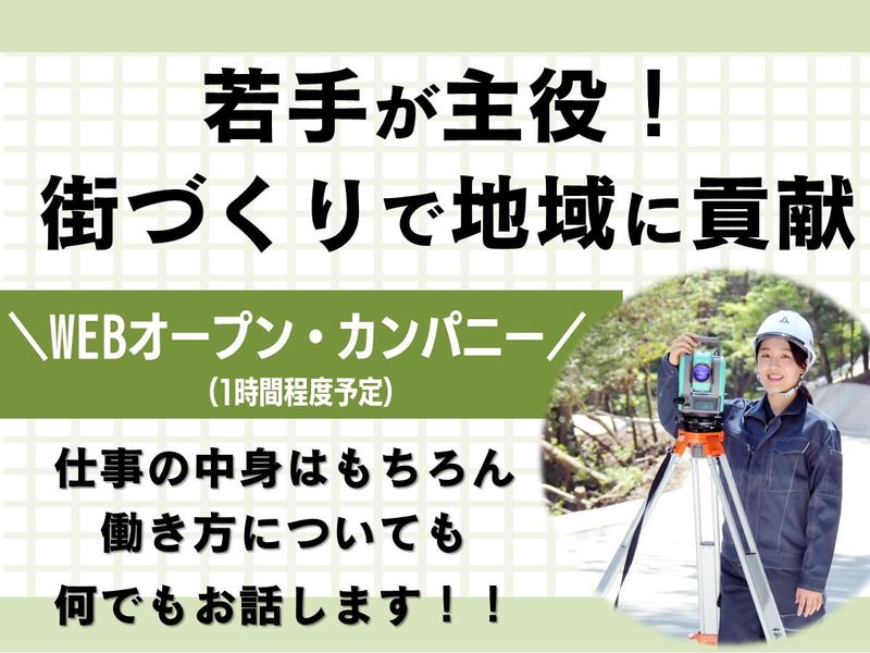 福地建設株式会社