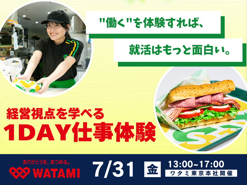 【7/31対面】プライム上場　店舗経営×外食の今をシル!