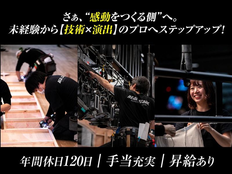 リアルステージ株式会社の求人・転職情報