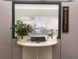 北沢薬品株式会社の求人・転職情報