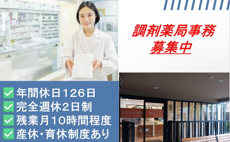 株式会社リバーサル　オレンジ薬局　橋本店のアルバイト・バイト求人情報-11