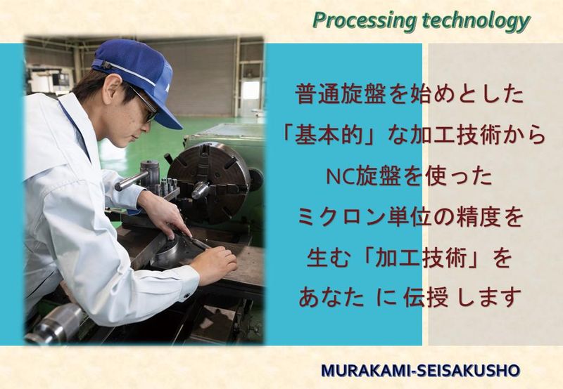 株式会社村上製作所