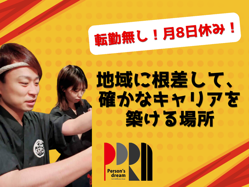 株式会社Ｐｅｒｓｏｎ’ｓ　ｄｒｅａｍの求人・転職情報