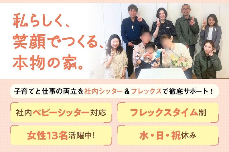ホーム・ホーム株式会社の求人・転職情報
