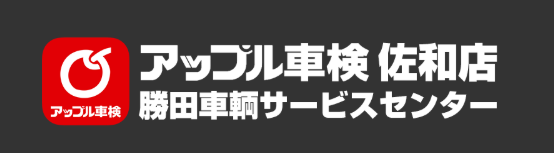 有限会社勝田車輌サービスセンター