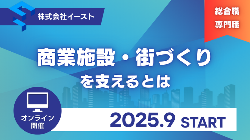 株式会社イースト
