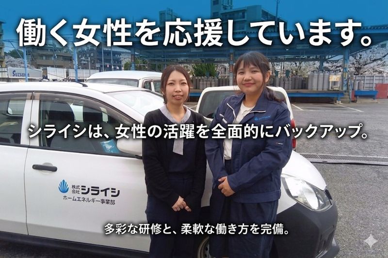 株式会社シライシの求人・転職情報