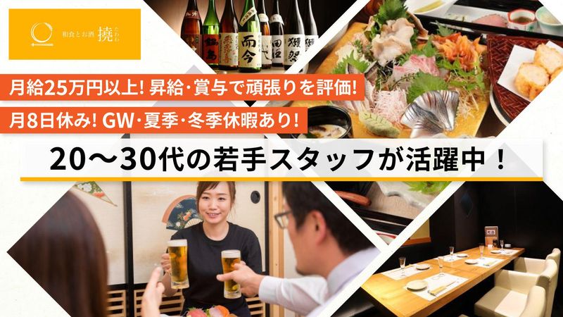 貝と炭火と日本酒　撓　（たわわ）の求人・転職情報