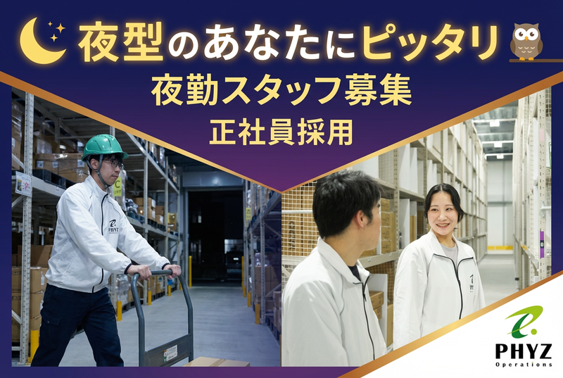 ファイズオペレーションズ株式会社の求人・転職情報