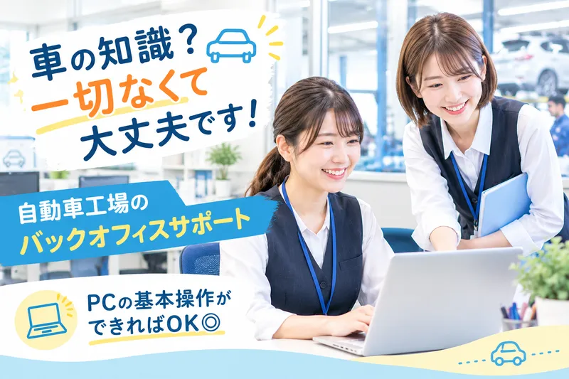 株式会社萬歳自動車工場/小倉東店の求人・転職情報