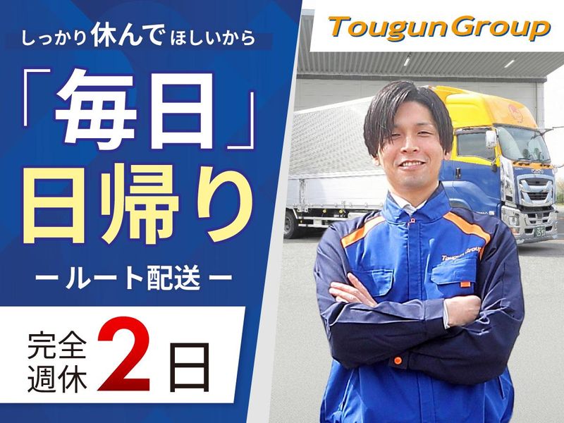 郡東エクスプレス株式会社の求人・転職情報
