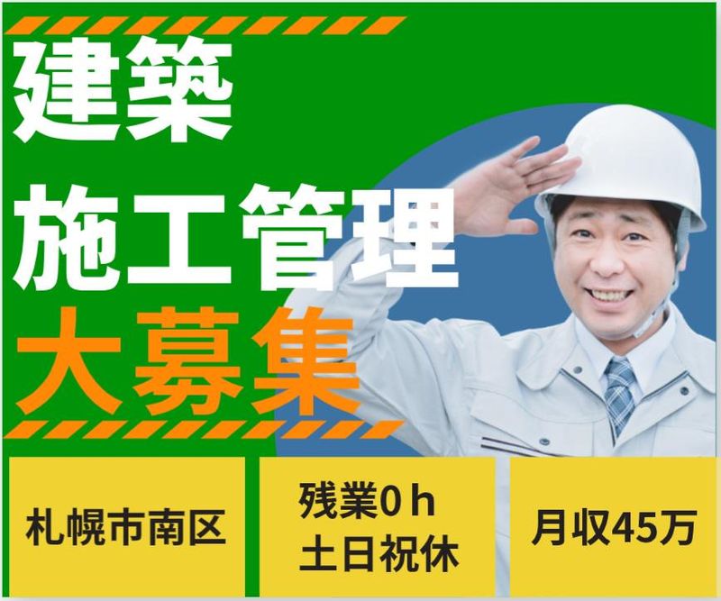 株式会社アベールヒューマンスタッフ　札幌オフィスの求人・転職情報