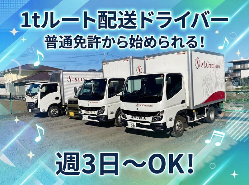 株式会社SL　Creations　上尾物流センター