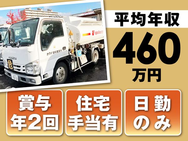 カクイ協和産業株式会社　本社のアルバイト・バイト求人情報-01