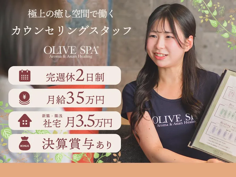 オリーブスパ　PANTHEON心斎橋店のアルバイト・バイト求人情報