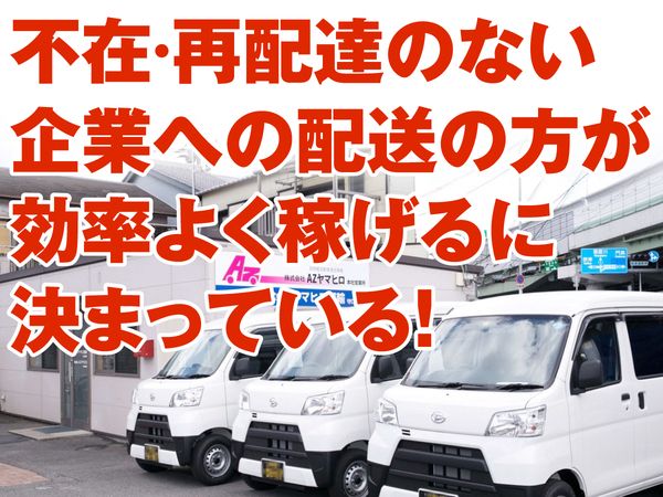 株式会社AZヤマヒロの求人・転職情報