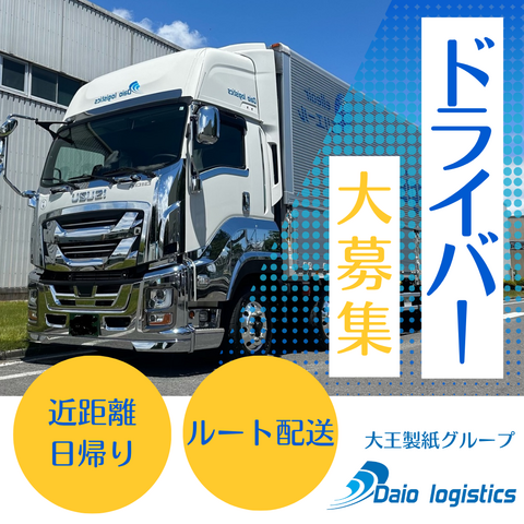 ダイオーロジスティクス株式会社の求人・転職情報
