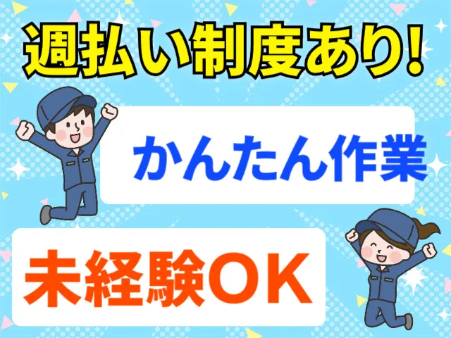 株式会社ワークパワーのアルバイト・バイト求人情報