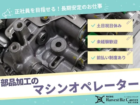 株式会社Harvest Biz Careerのアルバイト・バイト求人情報