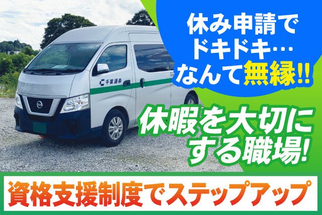 株式会社千葉通商 小見川営業所