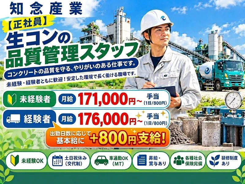 有限会社知念産業の求人・転職情報