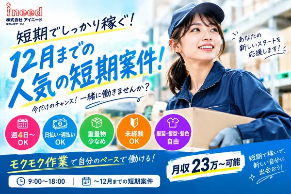 株式会社アイニードのアルバイト・バイト求人情報