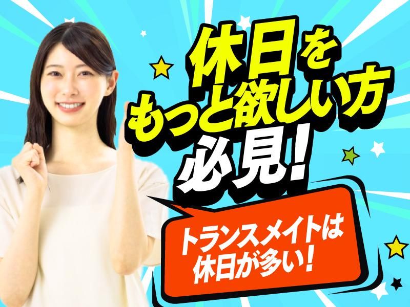 株式会社トランスメイト 八王子営業所