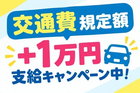 株式会社ヒューマンアイズ　高知統括事業所のアルバイト・バイト求人情報