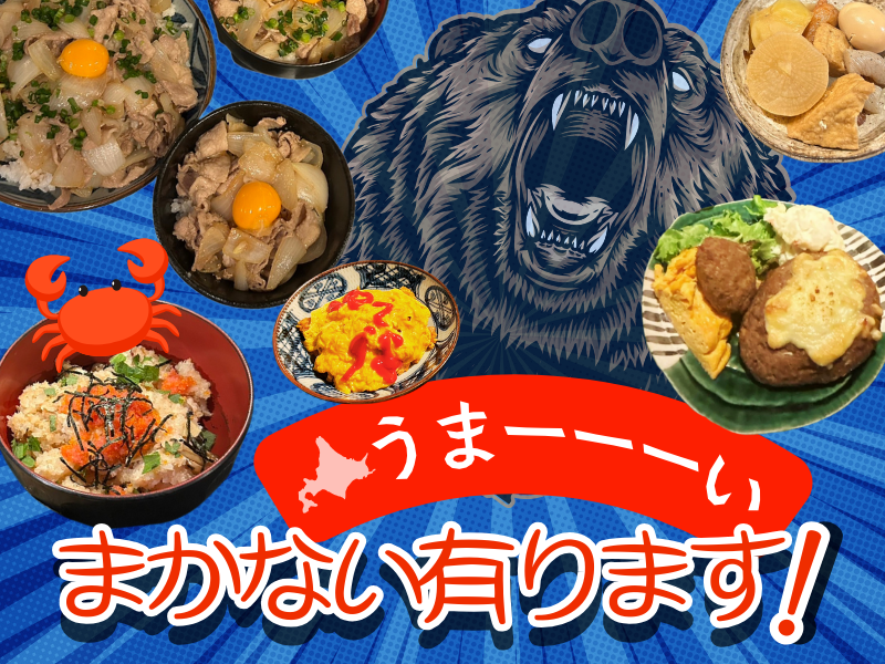 北海道応援隊きたいち酒場　梅田店のアルバイト・バイト求人情報-03