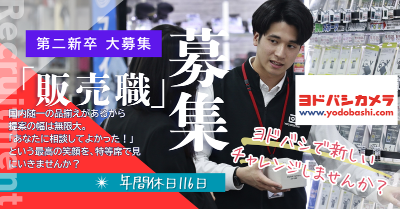 株式会社ヨドバシカメラの求人・転職情報