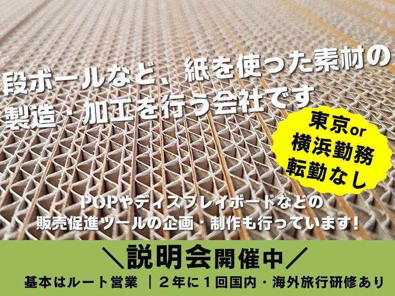 旭紙業株式会社