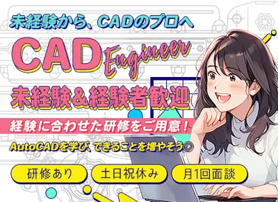AutoCADの求人 | Indeed (インディード)