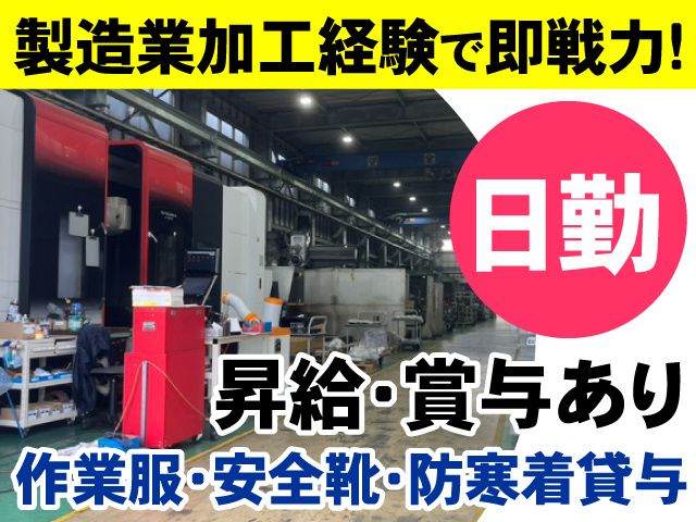 北日本機械金属　株式会社の求人・転職情報