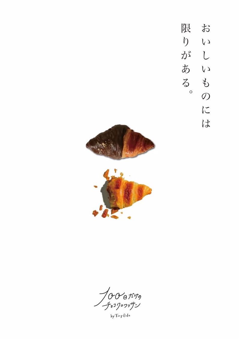 100日だけのチョコクロワッサンのアルバイト・バイト求人情報-02