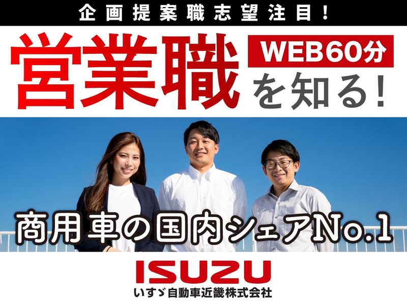 いすゞ自動車近畿株式会社