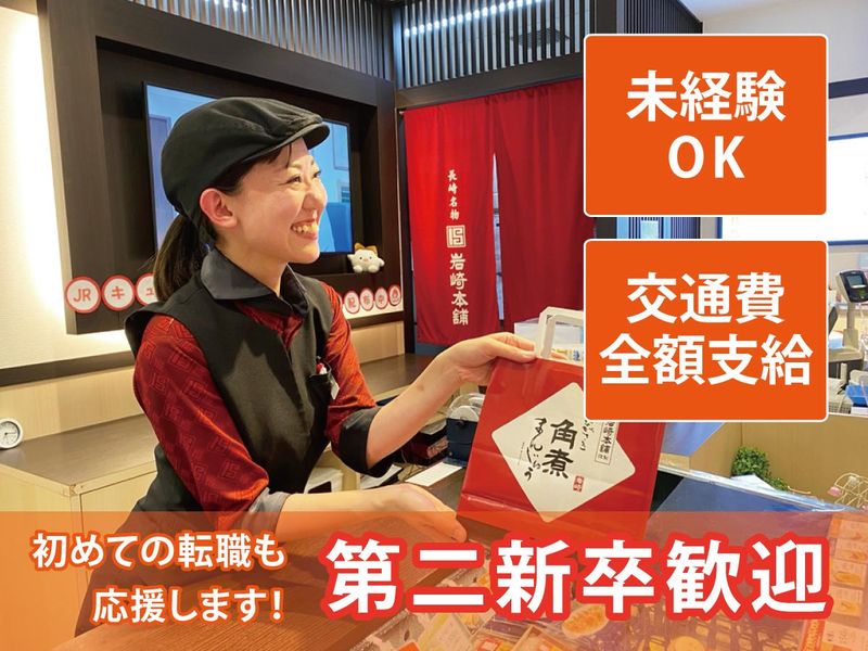株式会社岩崎食品-0001の求人・転職情報