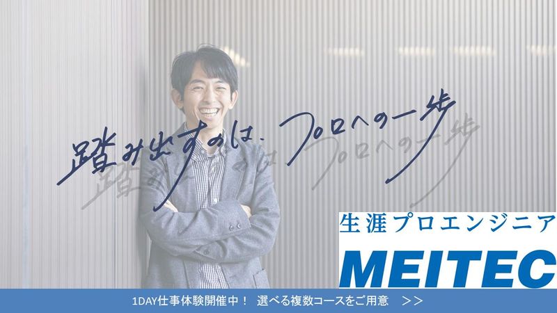 株式会社メイテック