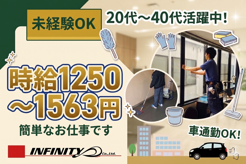 株式会社INFINITYのアルバイト・バイト求人情報-02